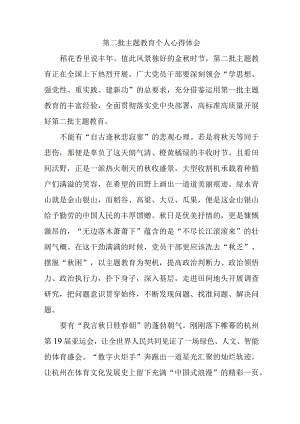幼儿园园长学习《第二批主题教育》心得体会（汇编4份）.docx