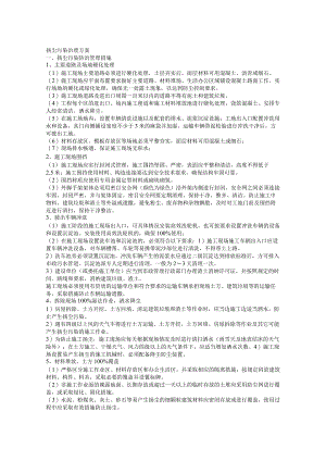 扬尘污染治理方案.docx