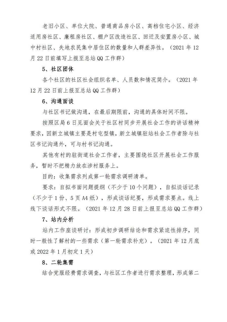 关于社会工作站需求调研期工作建议.docx_第3页