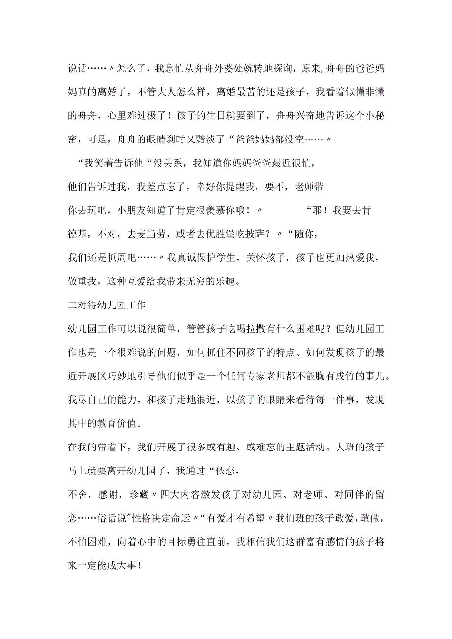 入党申请书：幼儿园教师入党申请书（4页）.docx_第2页