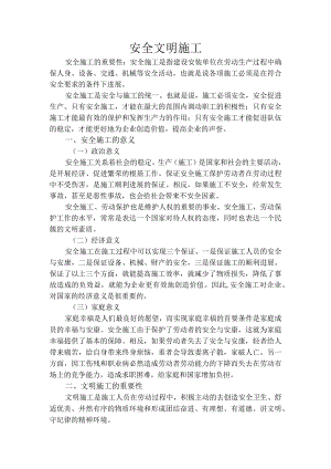 安全施工培训资料.docx