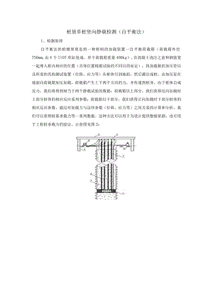 孔桩静载自平衡检测方法（含静载箱实拍图）.docx