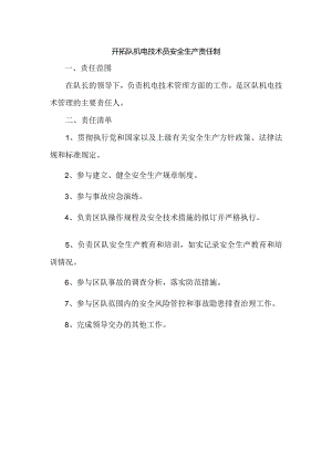 开拓队机电技术员安全生产责任制.docx
