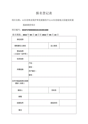 报名登记表_7509.docx