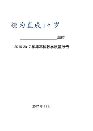 大连海洋大学编制2013年度本科教学质量报告.docx