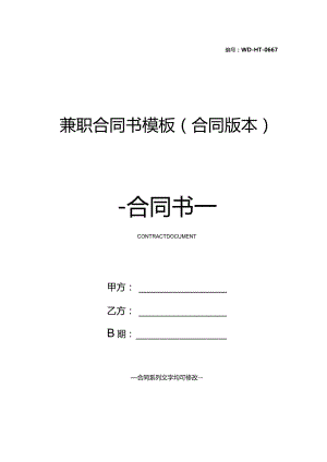 兼职合同书模板(合同版本).docx