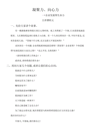 凝聚力、向心力.docx