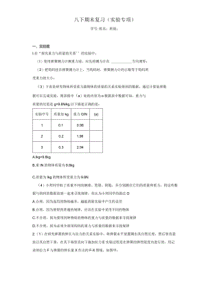 八下期末复习（实验专项）答案.docx