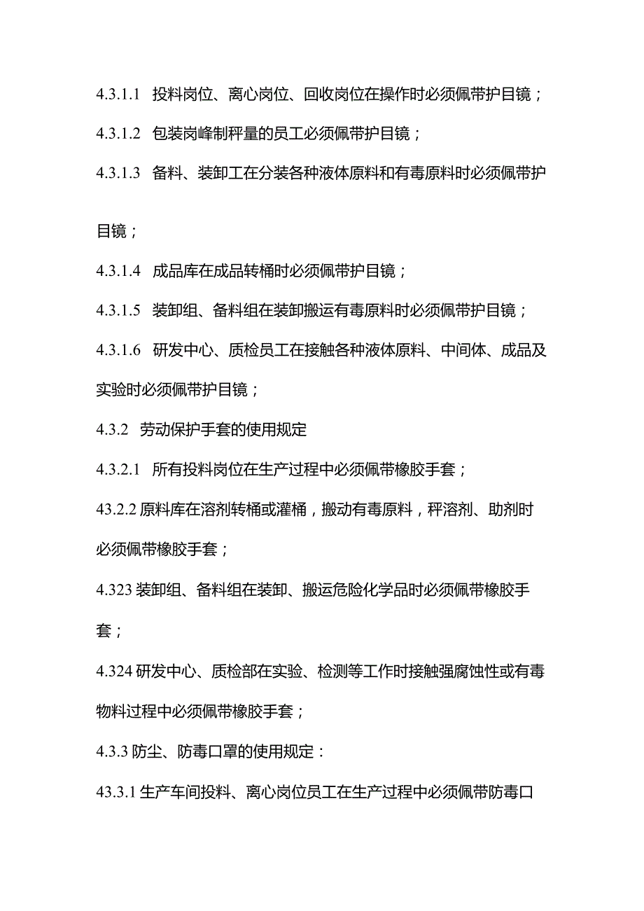 劳保用品管理制度（详细）.docx_第2页