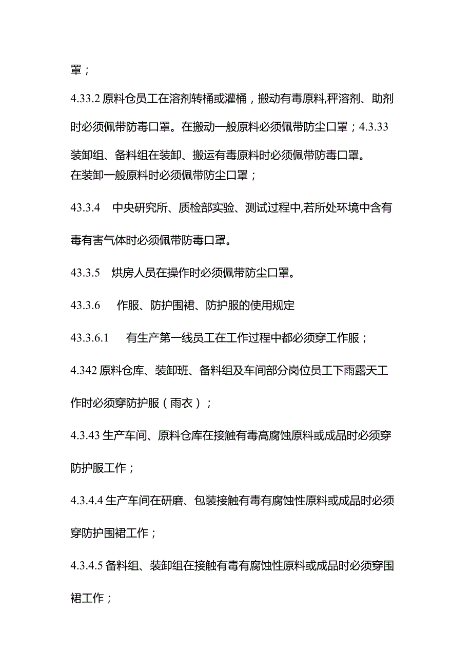 劳保用品管理制度（详细）.docx_第3页
