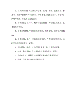掘进队材料员岗位职责.docx