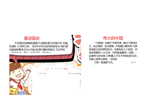 国庆节手抄报模板(16).docx