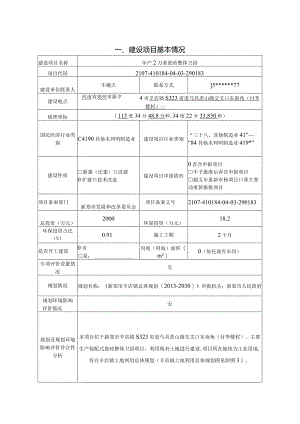 年产2万套瓷砖整体卫浴.docx