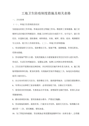 工地卫生防疫制度.docx