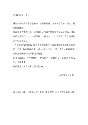 卖家感谢信.docx