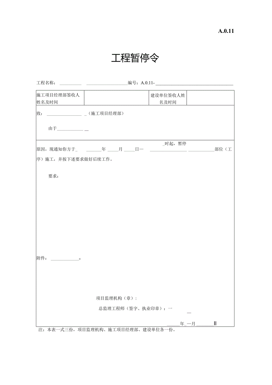工程暂停令.docx_第1页