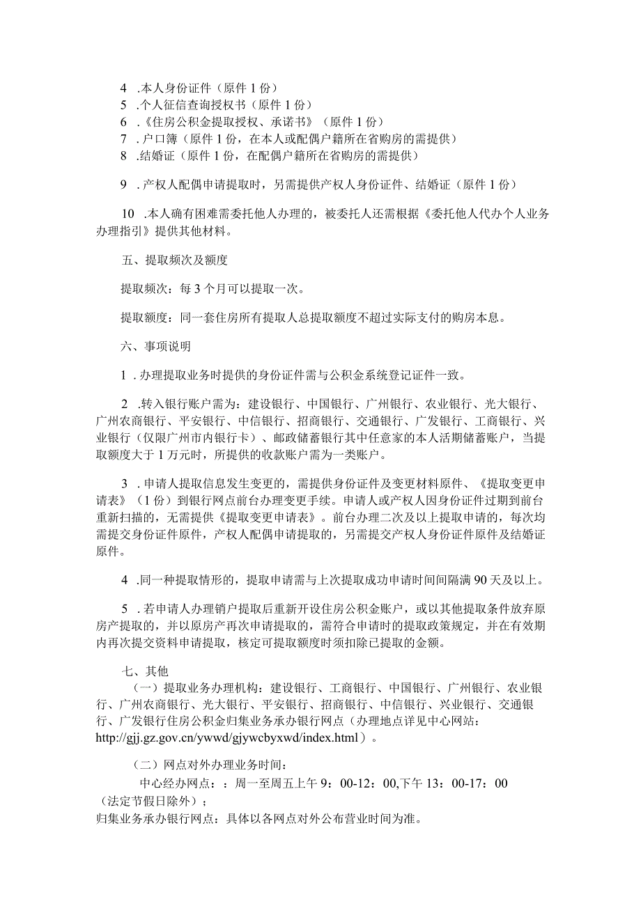 广州住房公积金2024版按揭购买自住住房提取办理指南(非按月还贷).docx_第2页
