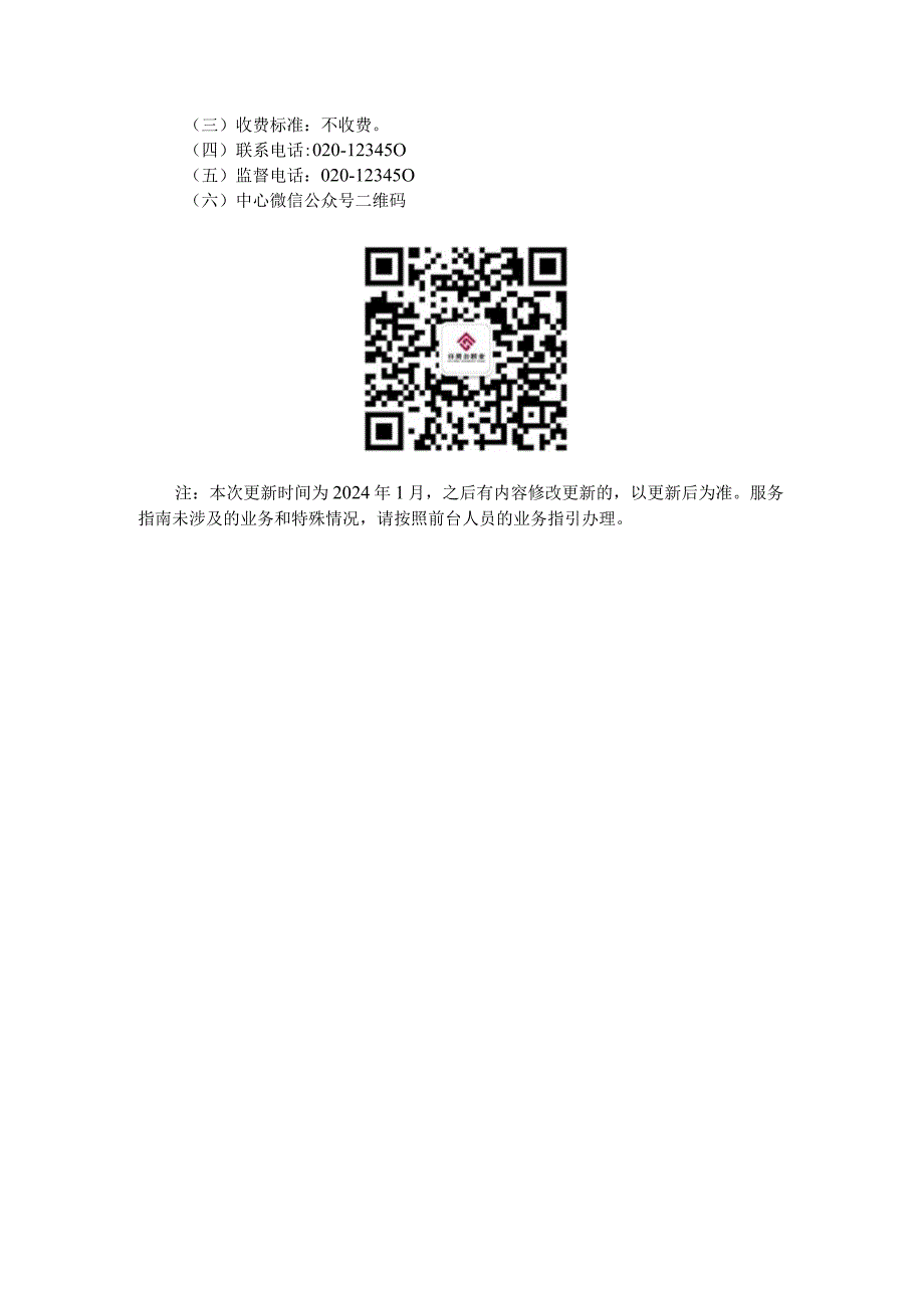 广州住房公积金2024版按揭购买自住住房提取办理指南(非按月还贷).docx_第3页