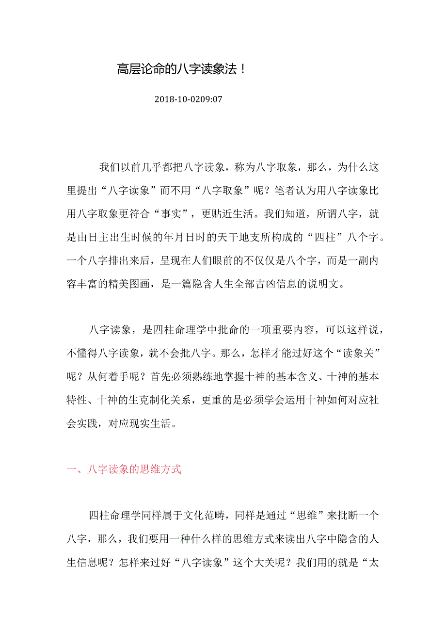八字读象法.docx_第1页
