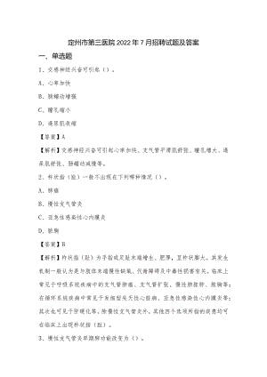 定州市第三医院2022年7月招聘试题及答案.docx