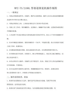 挖机（电）操作规程.docx