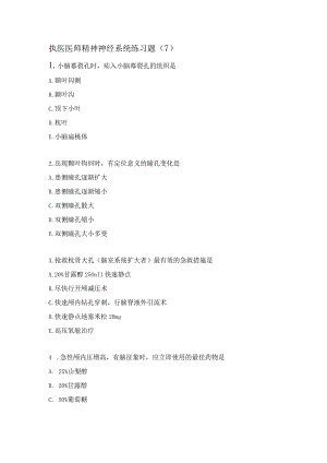 执医医师精神神经系统练习题（7）.docx
