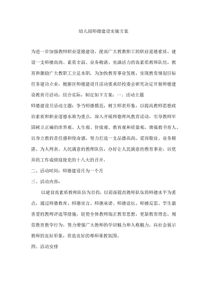 幼儿园师德活动方案.docx