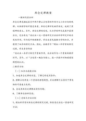 库仑定律教案.docx