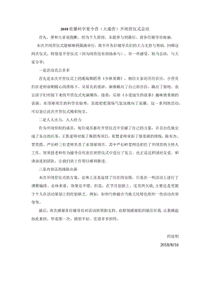 开闭营总结.docx