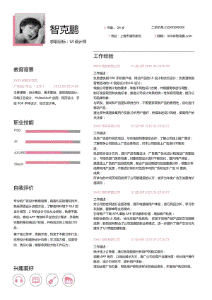 彩色单页简历(223).docx