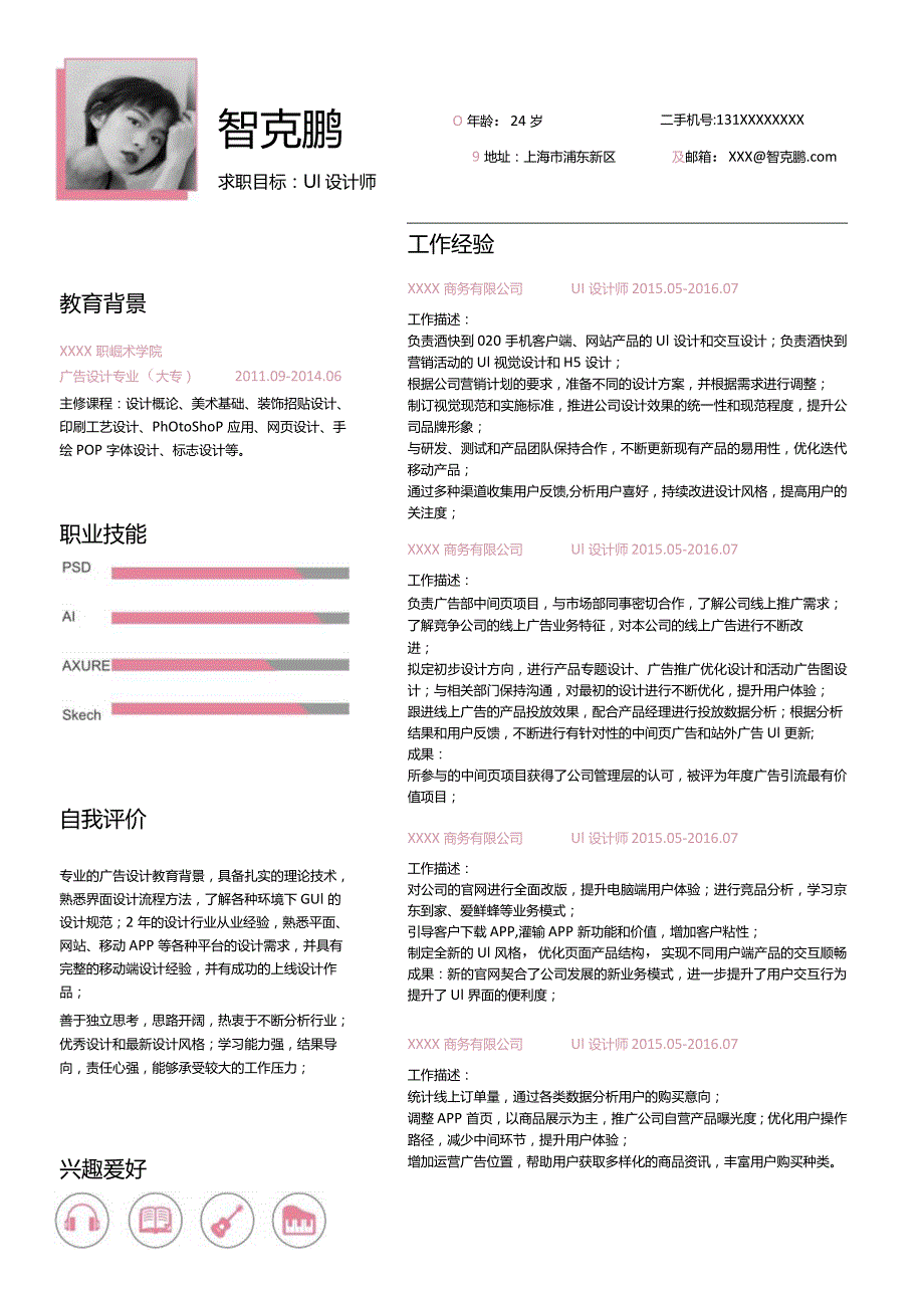 彩色单页简历(223).docx_第1页