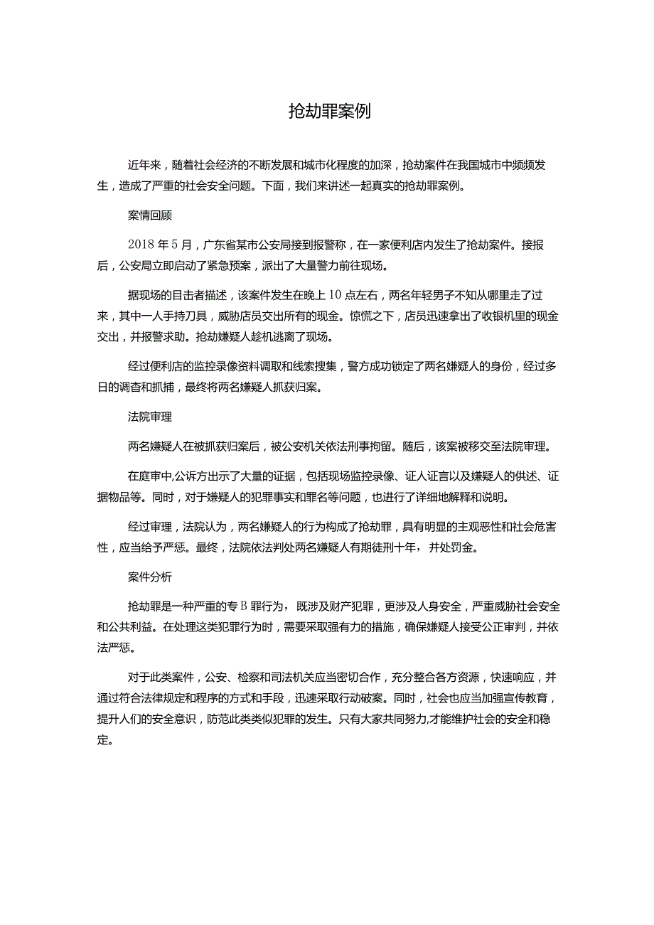 抢劫罪案例.docx_第1页
