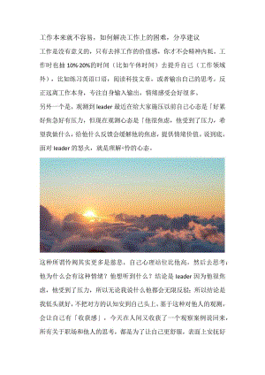 工作本来就不容易如何解决工作上的困难分享建议.docx