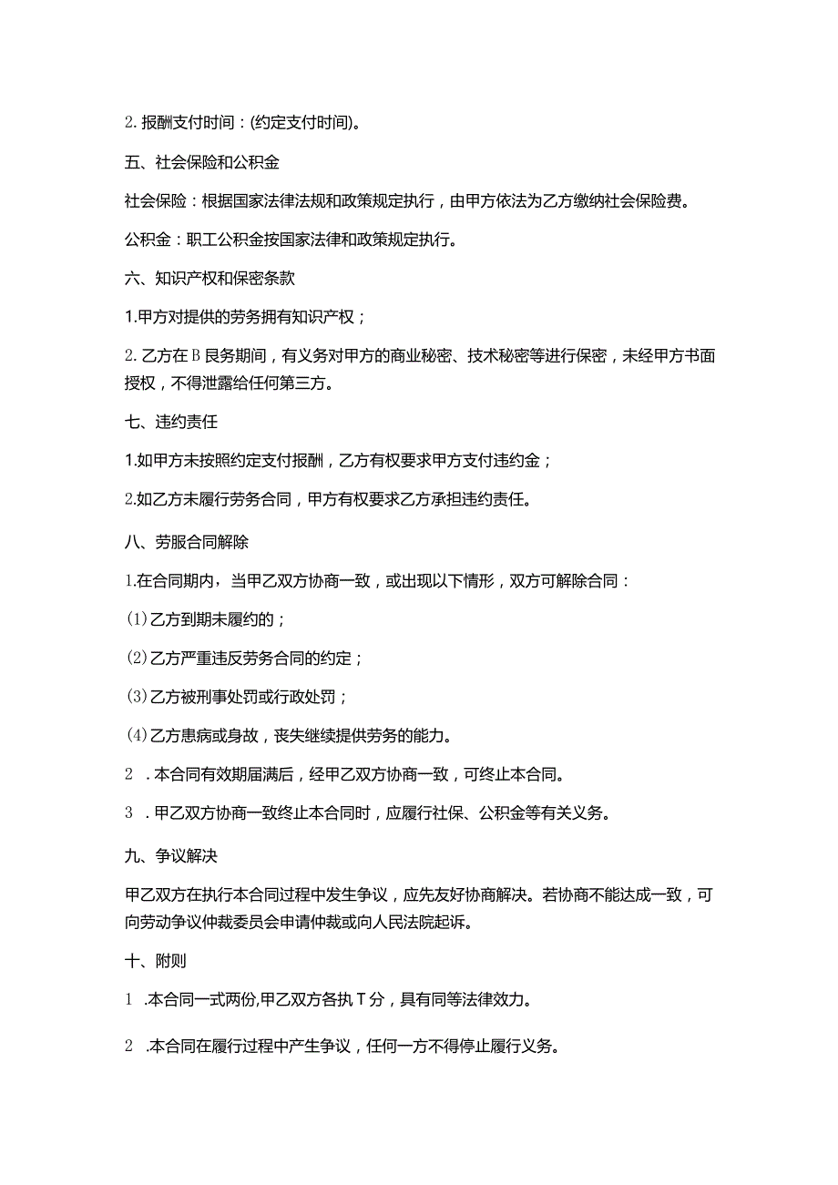 劳务合同书范本.docx_第2页