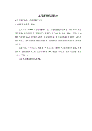 工程质量保证措施.docx