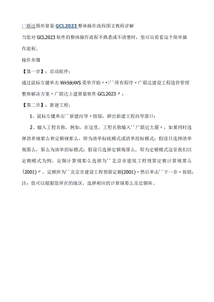 广联达图形算量GCL2013整体操作流程图文教程详解.docx