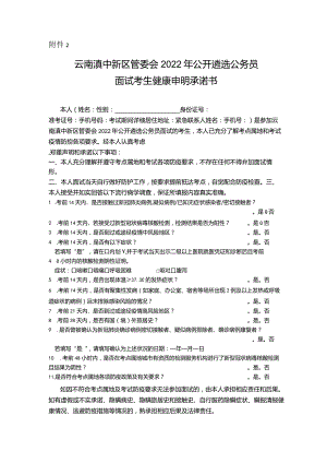 外交部2022年度考试录用公务员心理素质测评、.docx