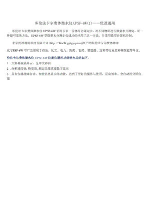 库伦法卡尔费休微水仪UPSF-6W（1）.docx