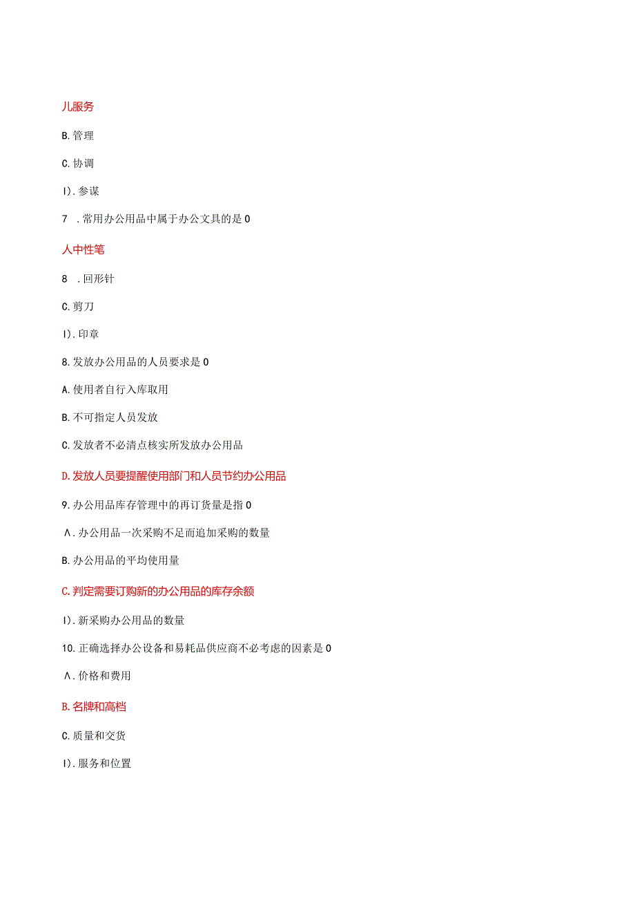 国家开放大学一网一平台电大《办公室管理》形考任务2及3网考题库答案.docx_第2页