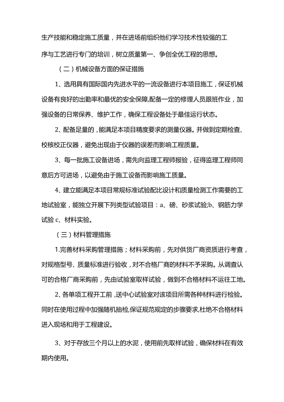 工程质量管理措施.docx_第3页