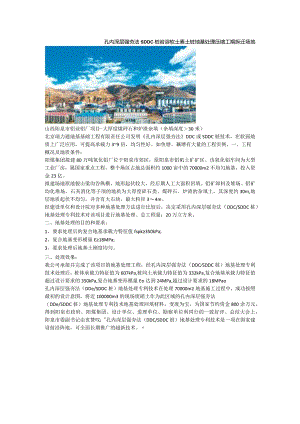孔内深层强夯法SDDC桩岩溶软土素土桩地基处理压缩工期拆迁场地.docx