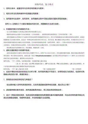 复习提纲-精品文档资料系列.docx