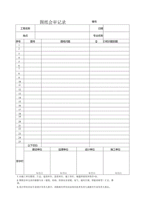 图纸会审记录.docx