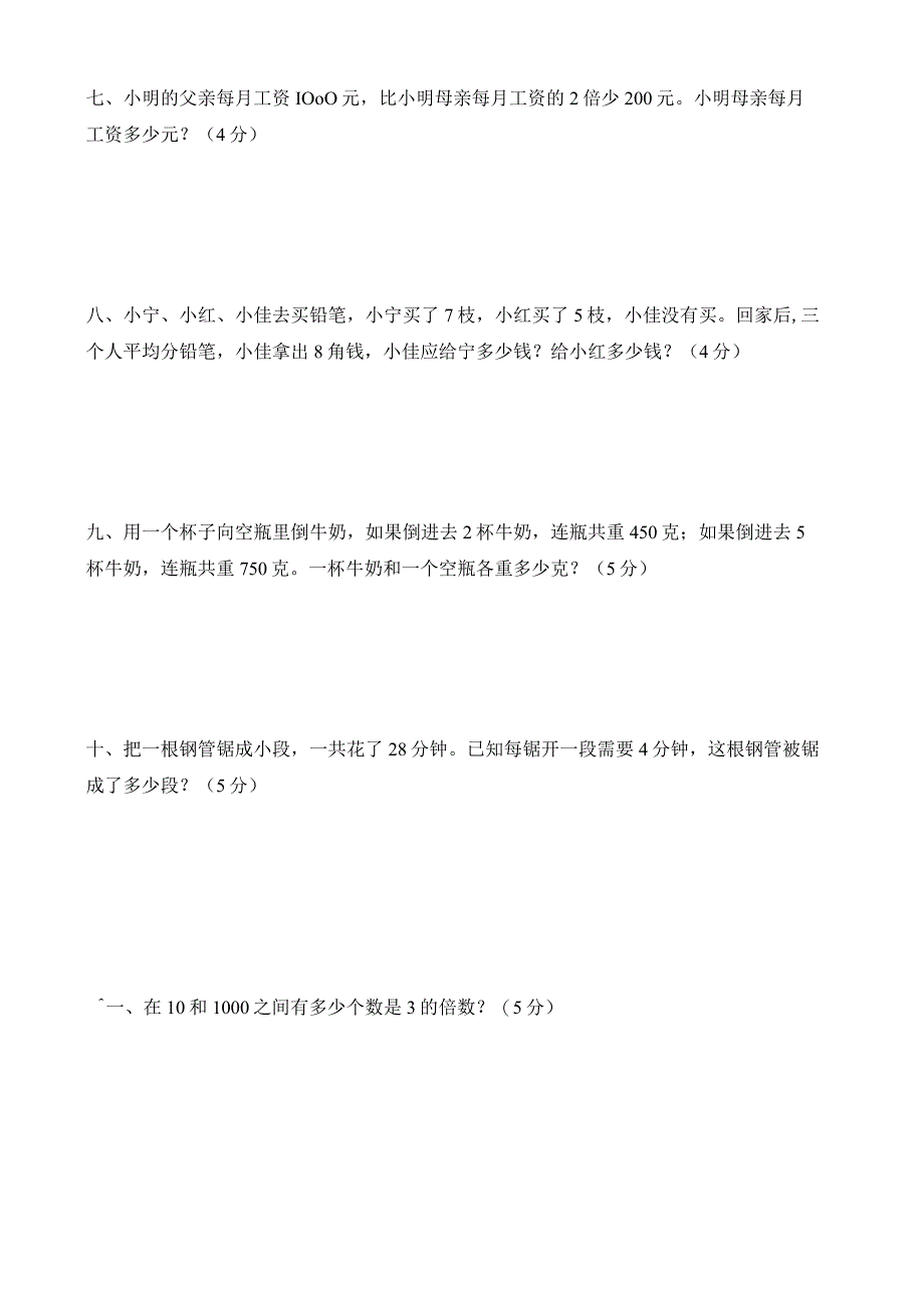 小学三年级奥数培优测试卷及答案（通用版）.docx_第2页