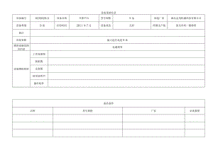 升降平台.docx