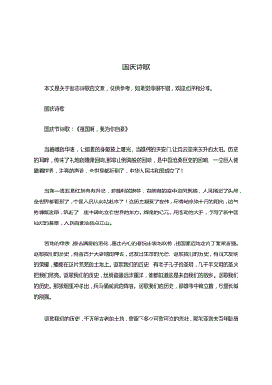 国庆诗歌.docx