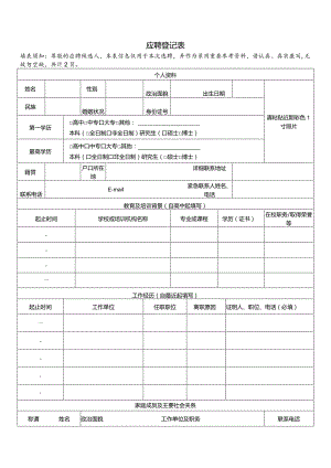 报名登记表.docx