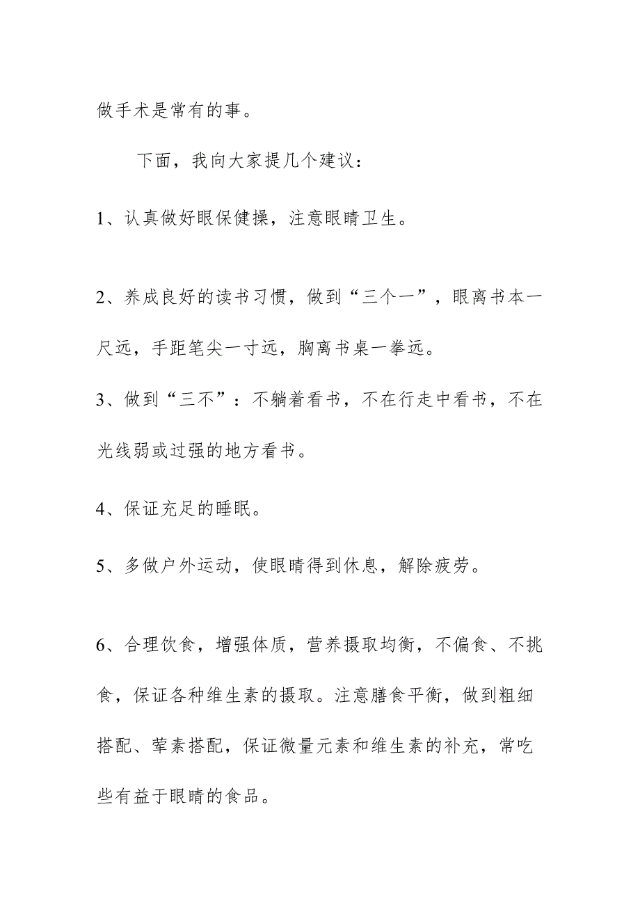 国旗下讲话稿《珍爱视力合理用眼》.docx_第2页