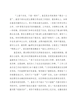 基层网络减负.docx