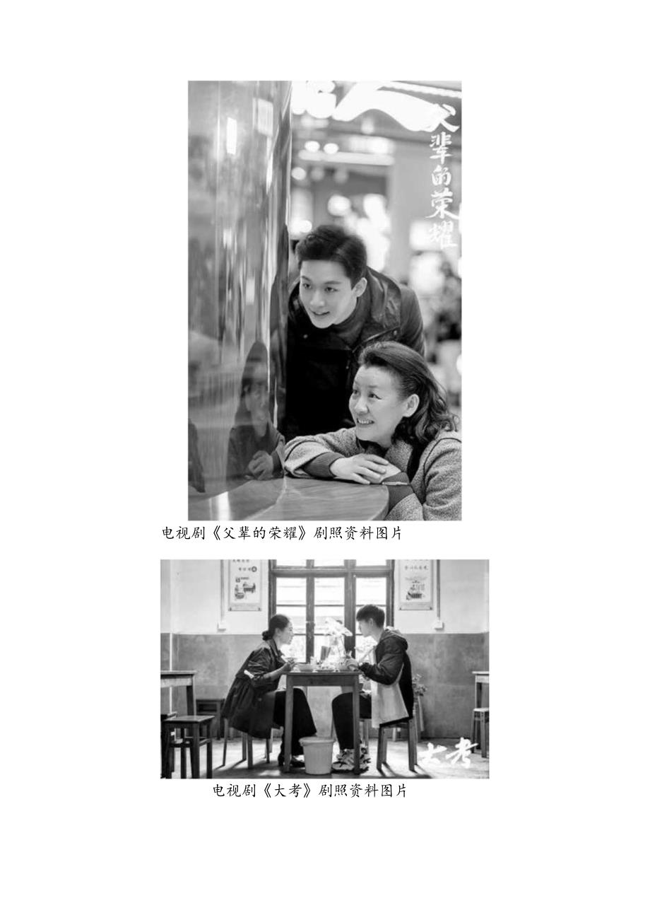 家庭剧展现当代社会生活新貌.docx_第3页